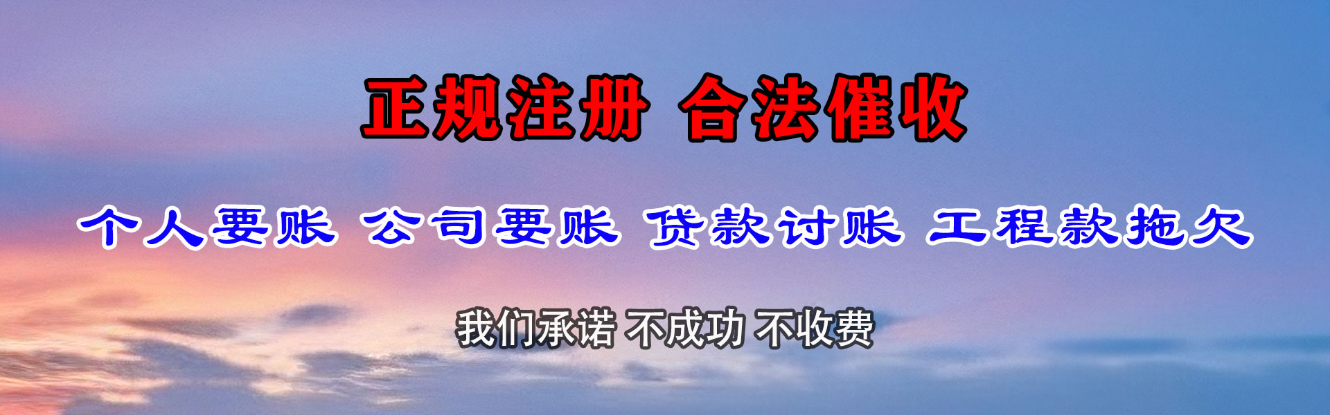 巴楚要债公司