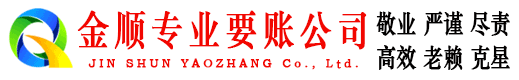 巴楚金顺要债公司
